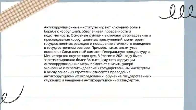 Механизмы борьба с коррупцией в Узбекистане 4