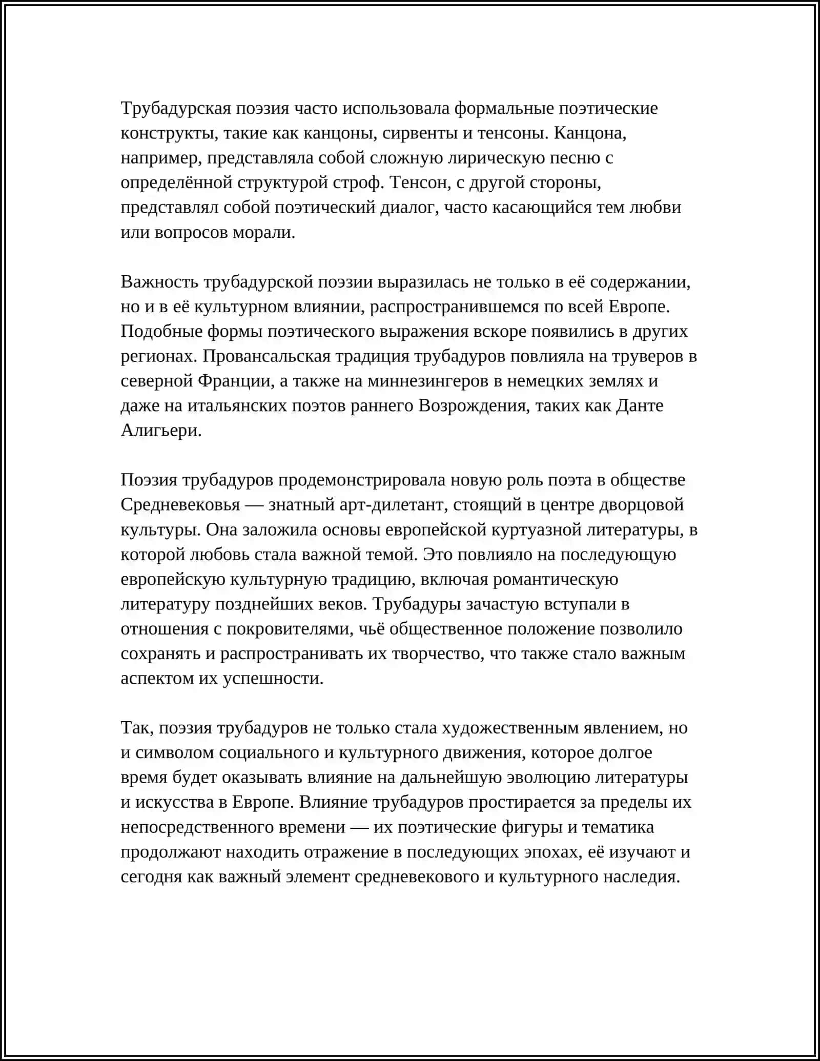 ПОЭЗИЯ ТРУБАДУРОВ, МИННЕЗИНГЕРОВ. ГОРОДСКАЯ ЛИТЕРАТУРА СРЕДНИХ ВЕКОВ 4