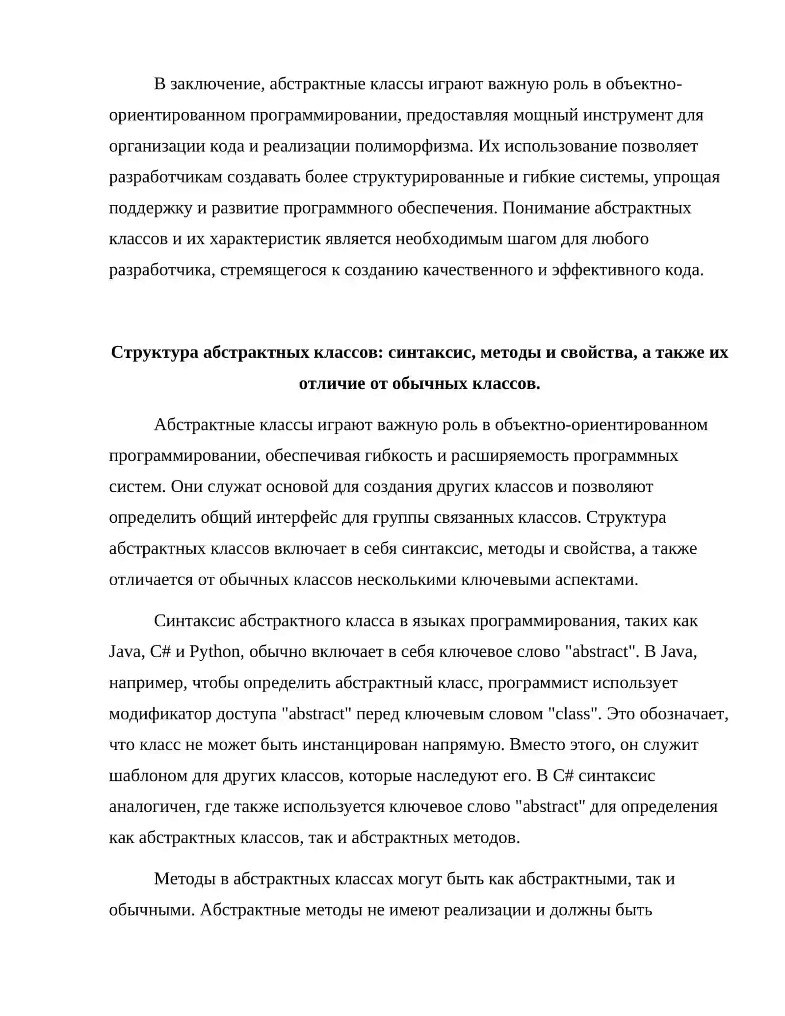 Организация абстрактных классов и их использование 4