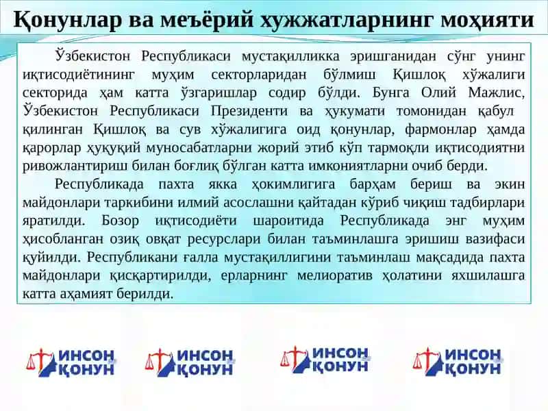 ЎЗБЕКИСТОН РЕСПУБЛИКАСИДА СУВ ВА ЕРДАН ФОЙДАЛАНИШ  БЎЙИЧА ҚОНУНЛАР ВА МЕЪЁРИЙ ХУЖЖАТЛАР 4