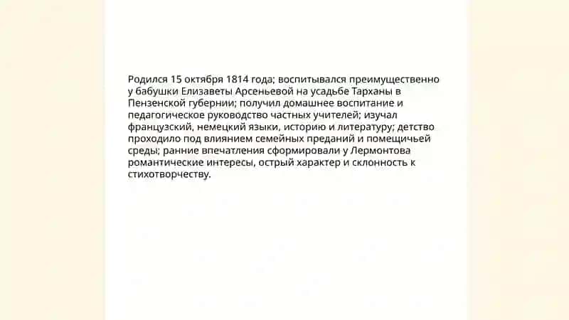 M.Yu.Lermontovga rus tilida slayd 4