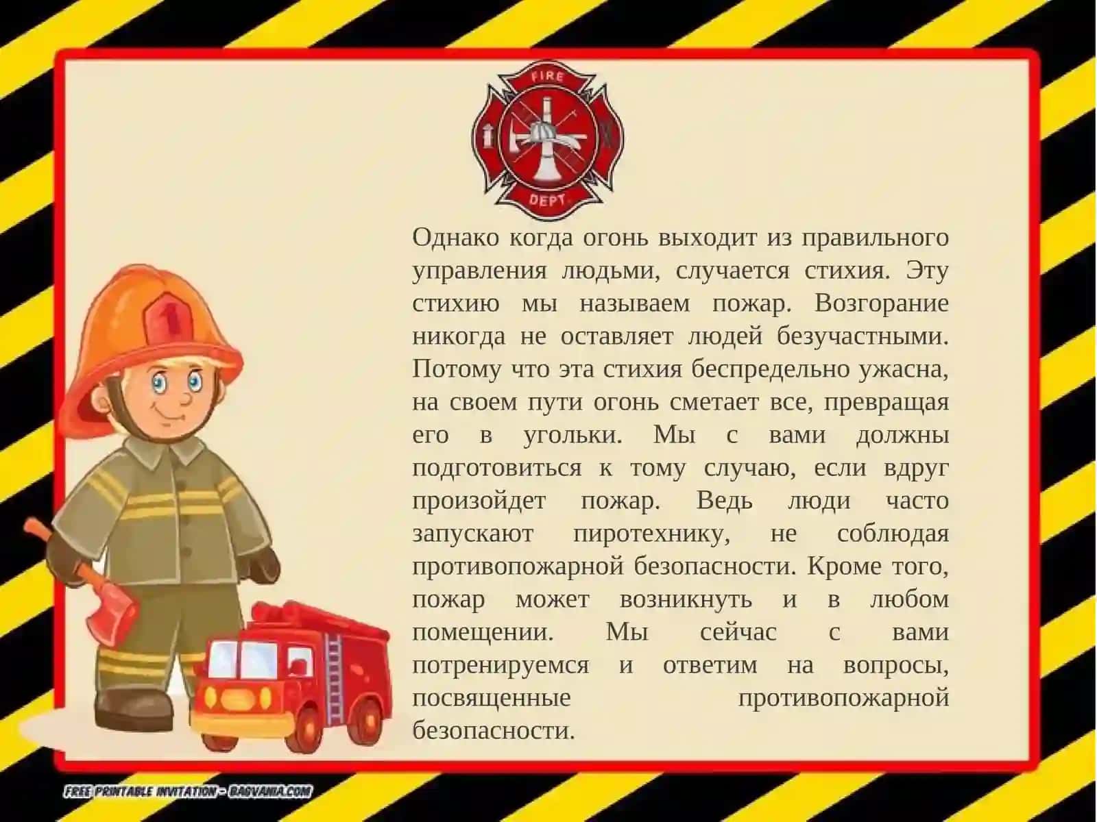 Огонь 4