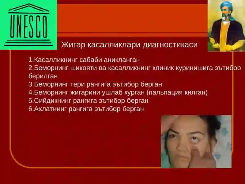 Жигар касалликларида Ибн Сино карашлари 4