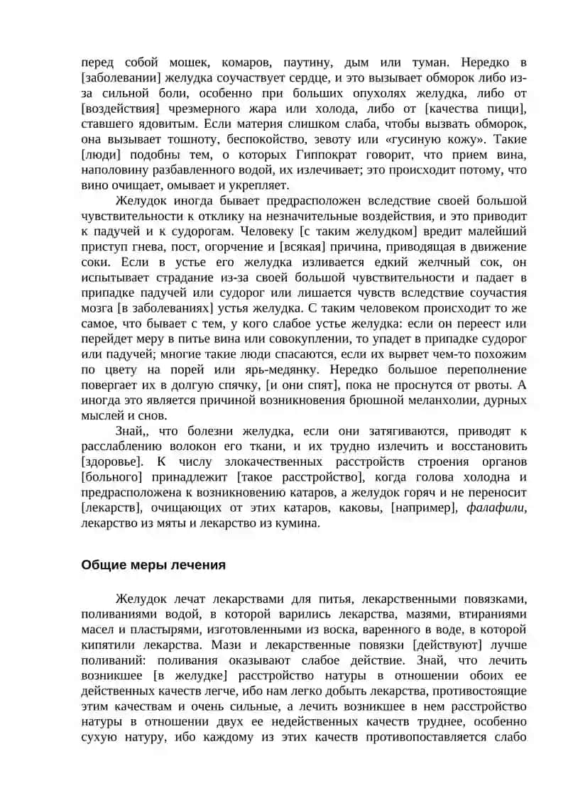 Тема-14. система. система. Признаки о состоянии желудка. Диагностика и лечение заболеваний желудочно-кишечного тракта и почечуи (геморроя). 4
