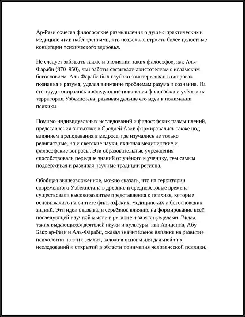 ИСТОРИЯ РАЗВИТИЯ ПСИХОЛОГИИ В УЗБЕКИСТАНЕ 4
