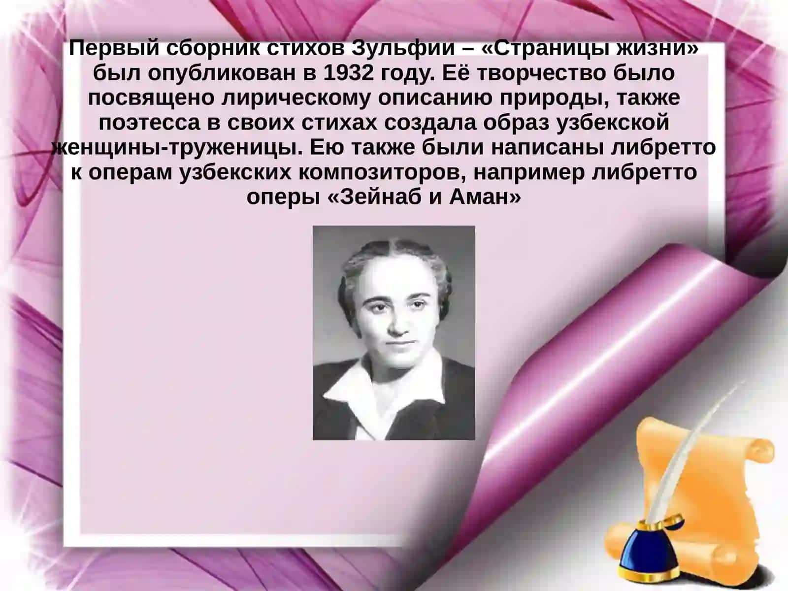 ЗульфияхонимИсраилова – великое достояние узбекского народа! 110 лет со дня рождения народной поэтессы 4