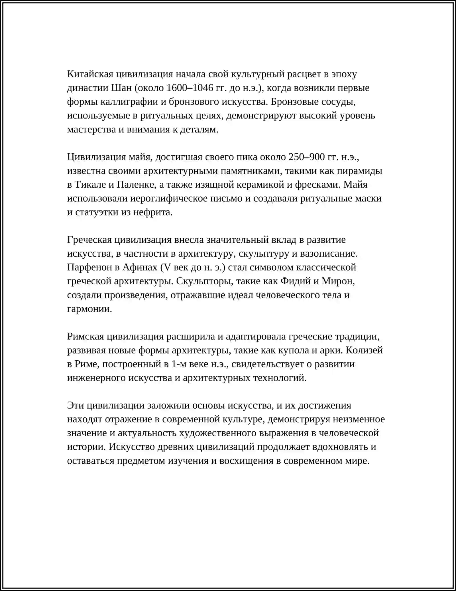 Происхождение искусства как проблема теории литературы 4