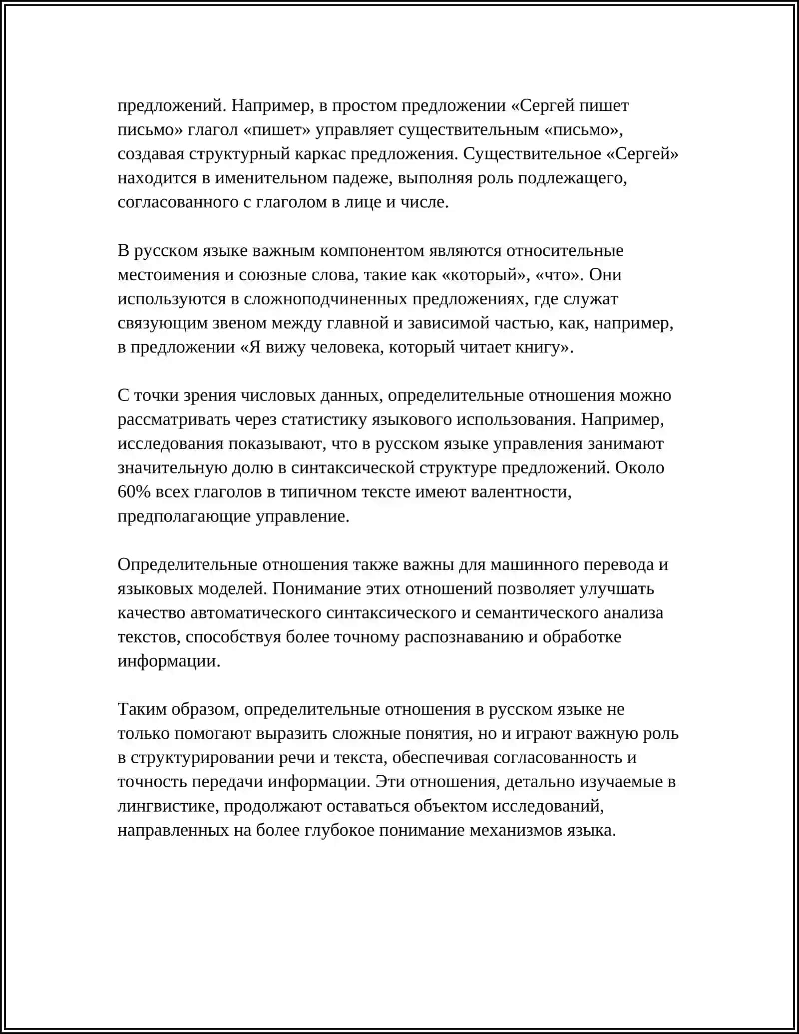Определительные отношения в русском языке 4
