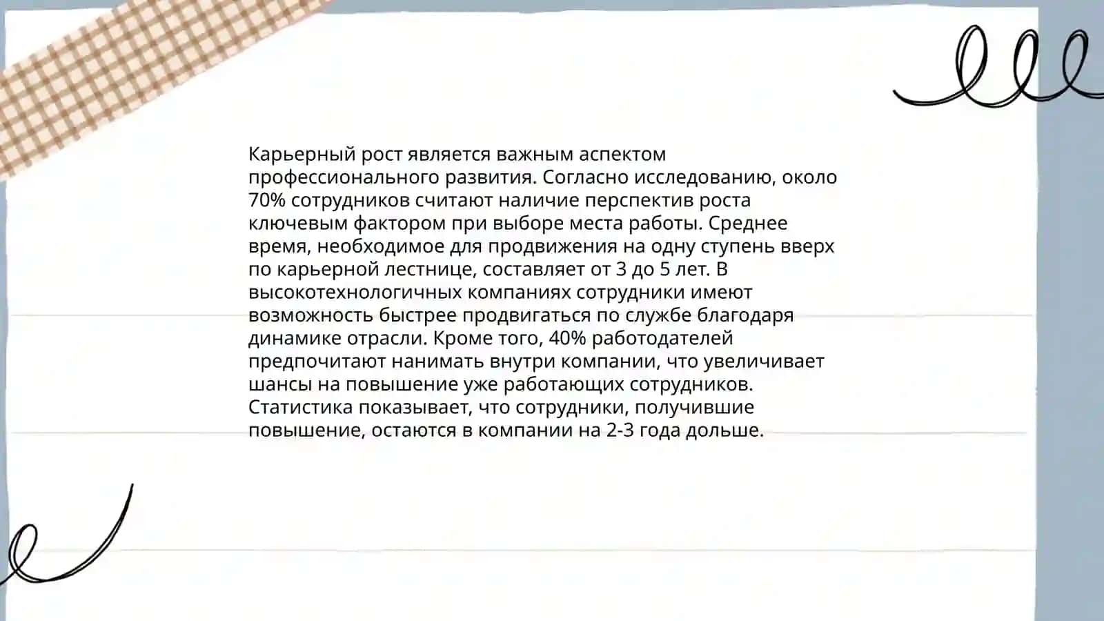 Историческое развитие профессии 4