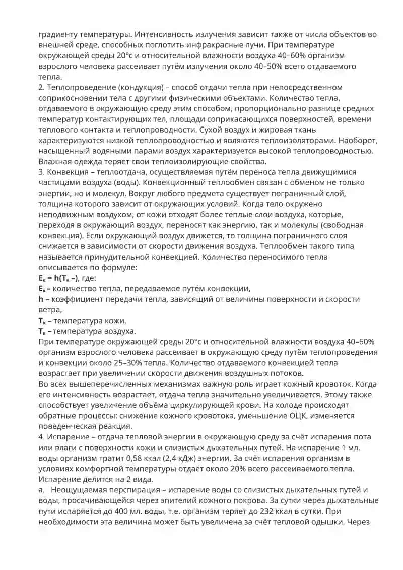 Влияние температуры на жизненные процессы 4