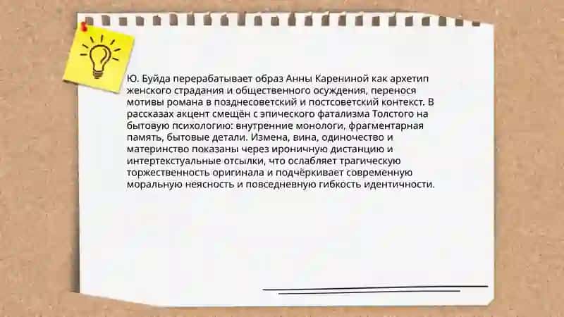 Сюжеты и образы русской классики современный интерпретации (цикл рассказов Ю.Буйды "Рассказы о любви") 4