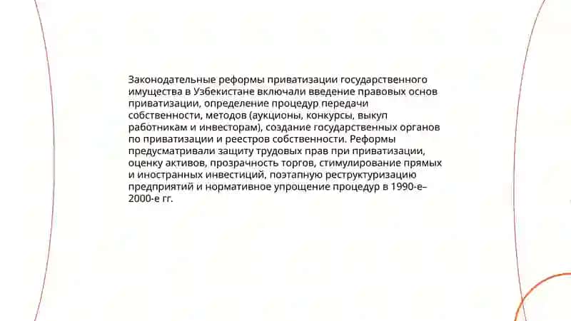 Экономические реформы, становление частной собственности Развитие рыночных отношений в Узбекистане 4