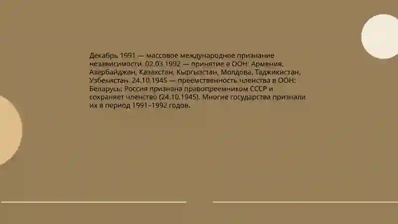 Хронологическая таблица:9 государств СНГ 4