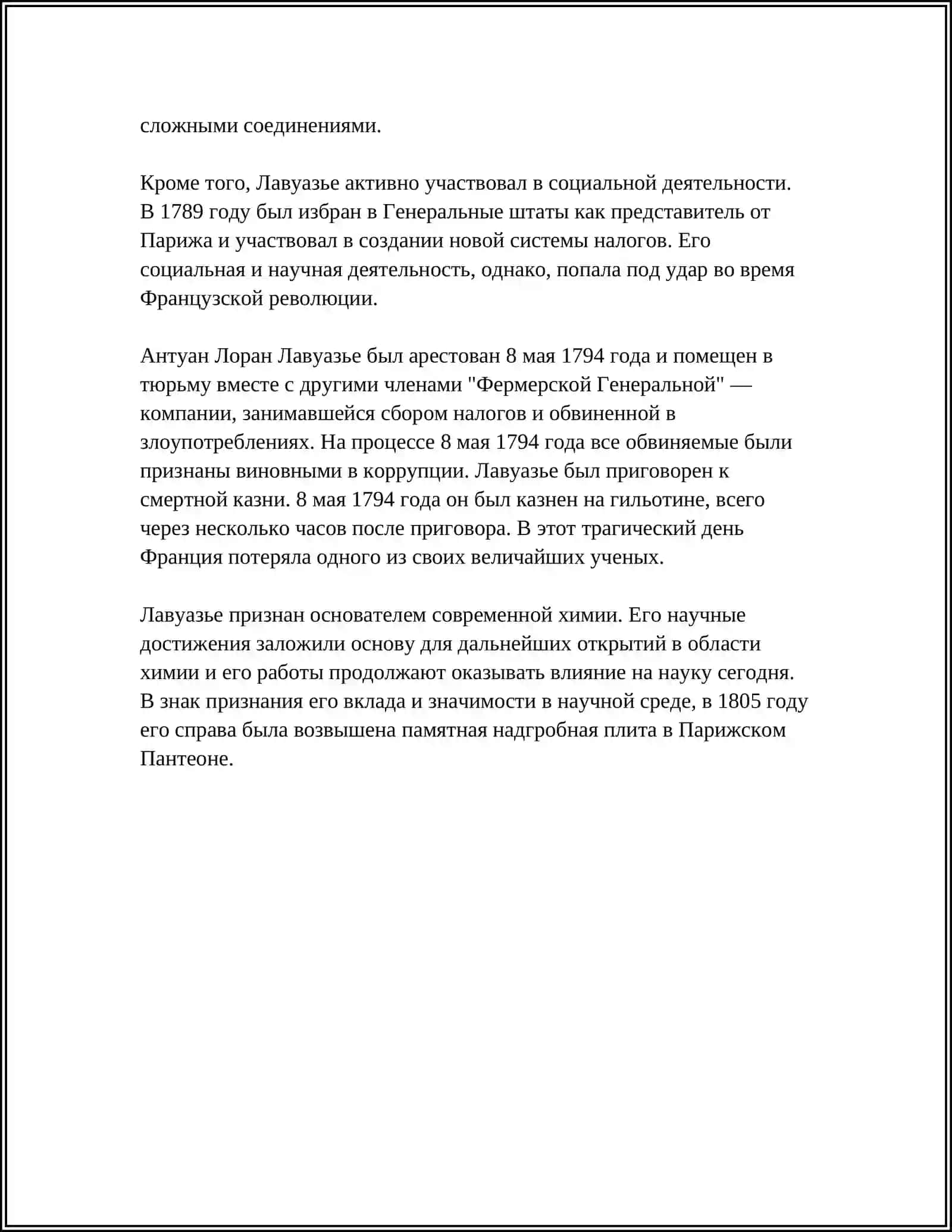 АНТУАН ЛОРАН ЛАВУАЗЬЕ — ОСНОВОПОЛОЖНИК СОВРЕМЕННОЙ ХИМИИ 4