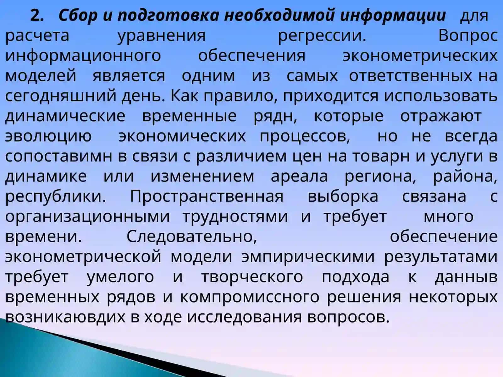 Эконометрические модели прогнозирования 4