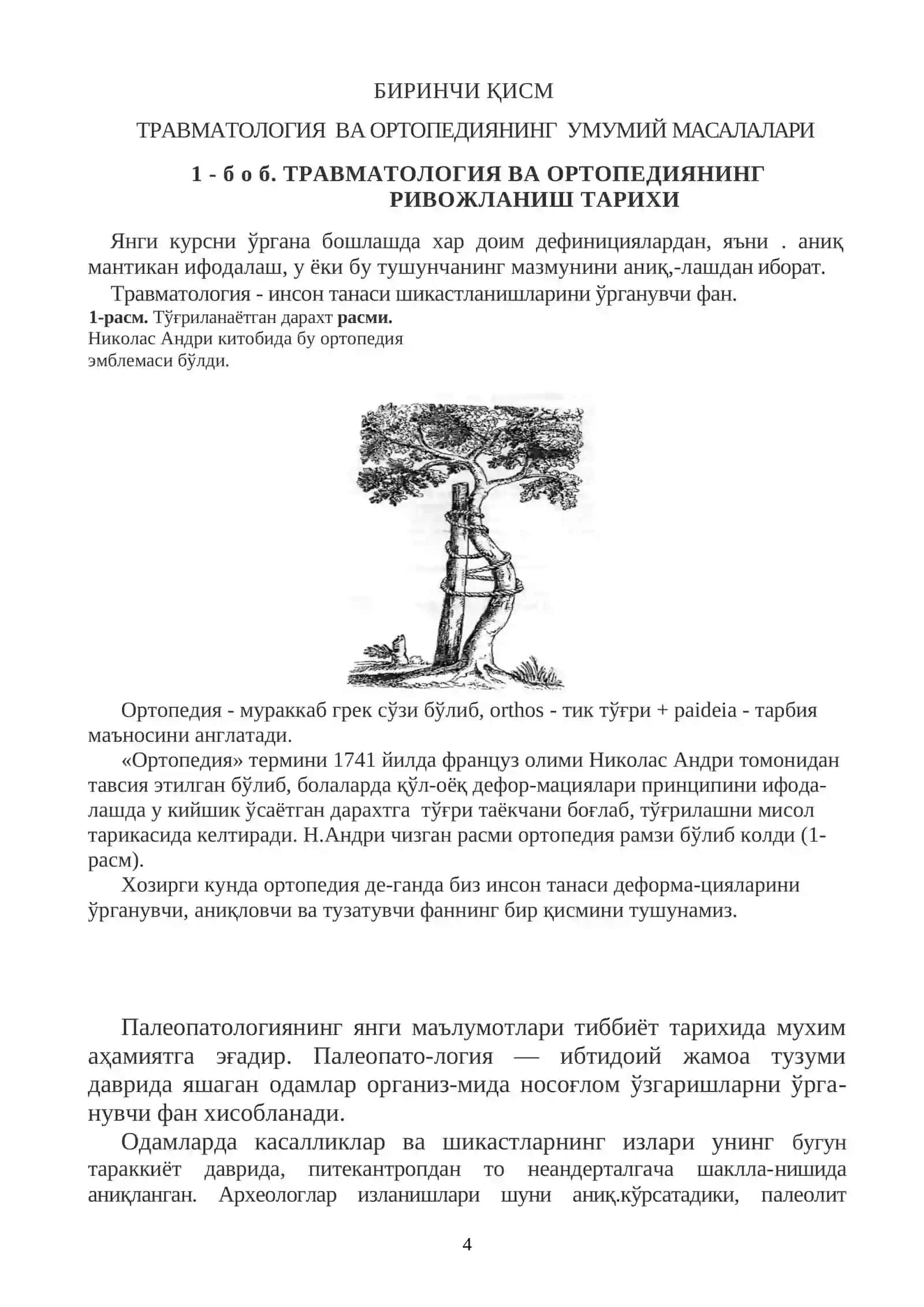 Травматология ва ортопедия 4