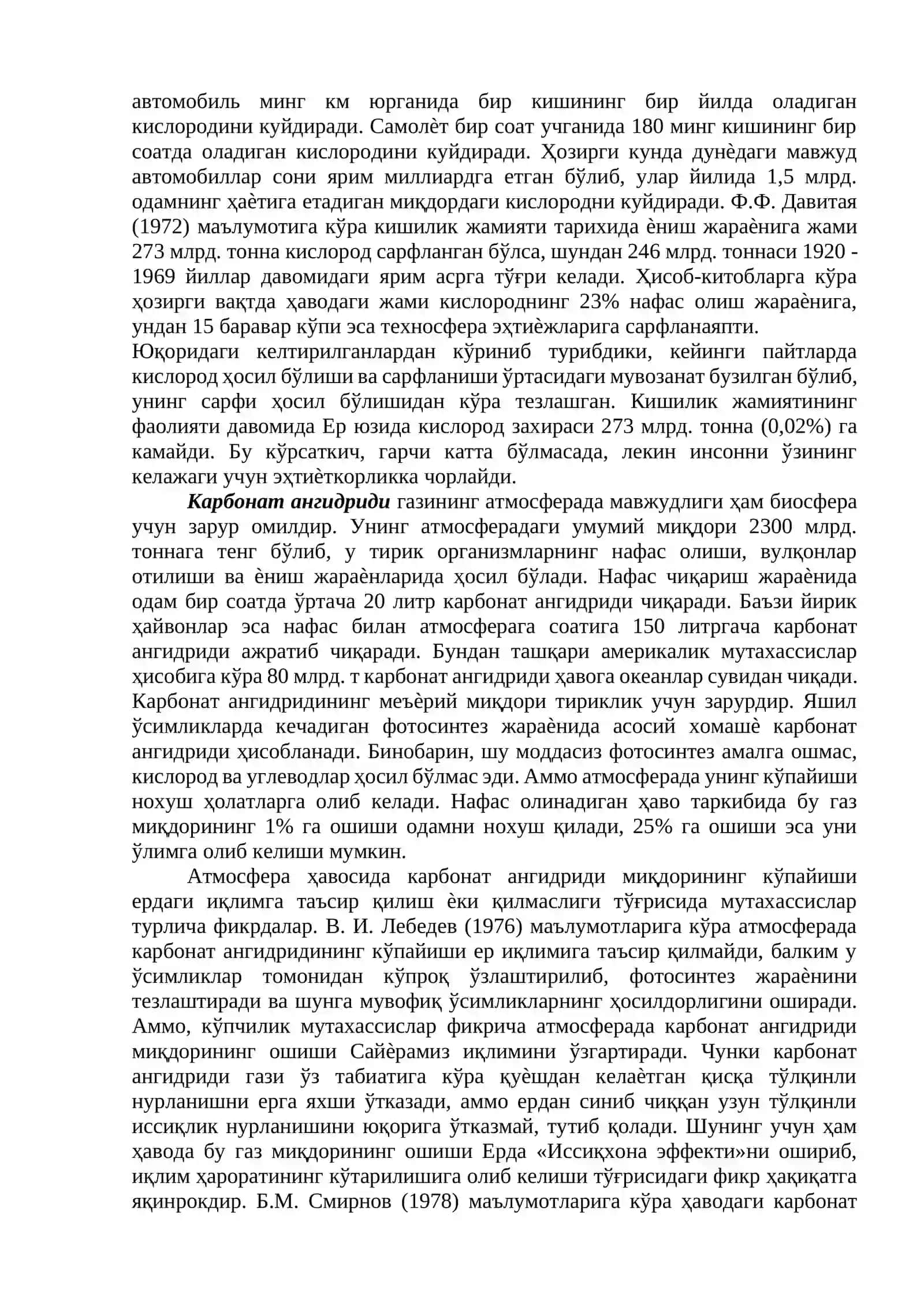 Атмосферанинг Ердаги ҳаѐт учун аҳамияти ва унинг тузилиши 4