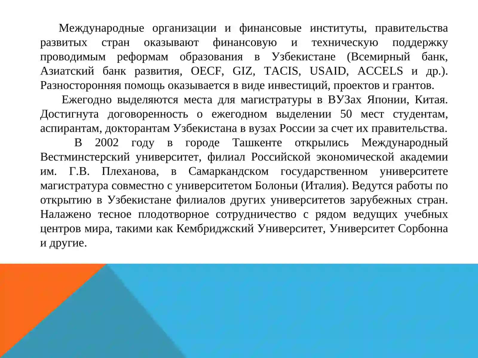 Образовательная система Узбекистана 4