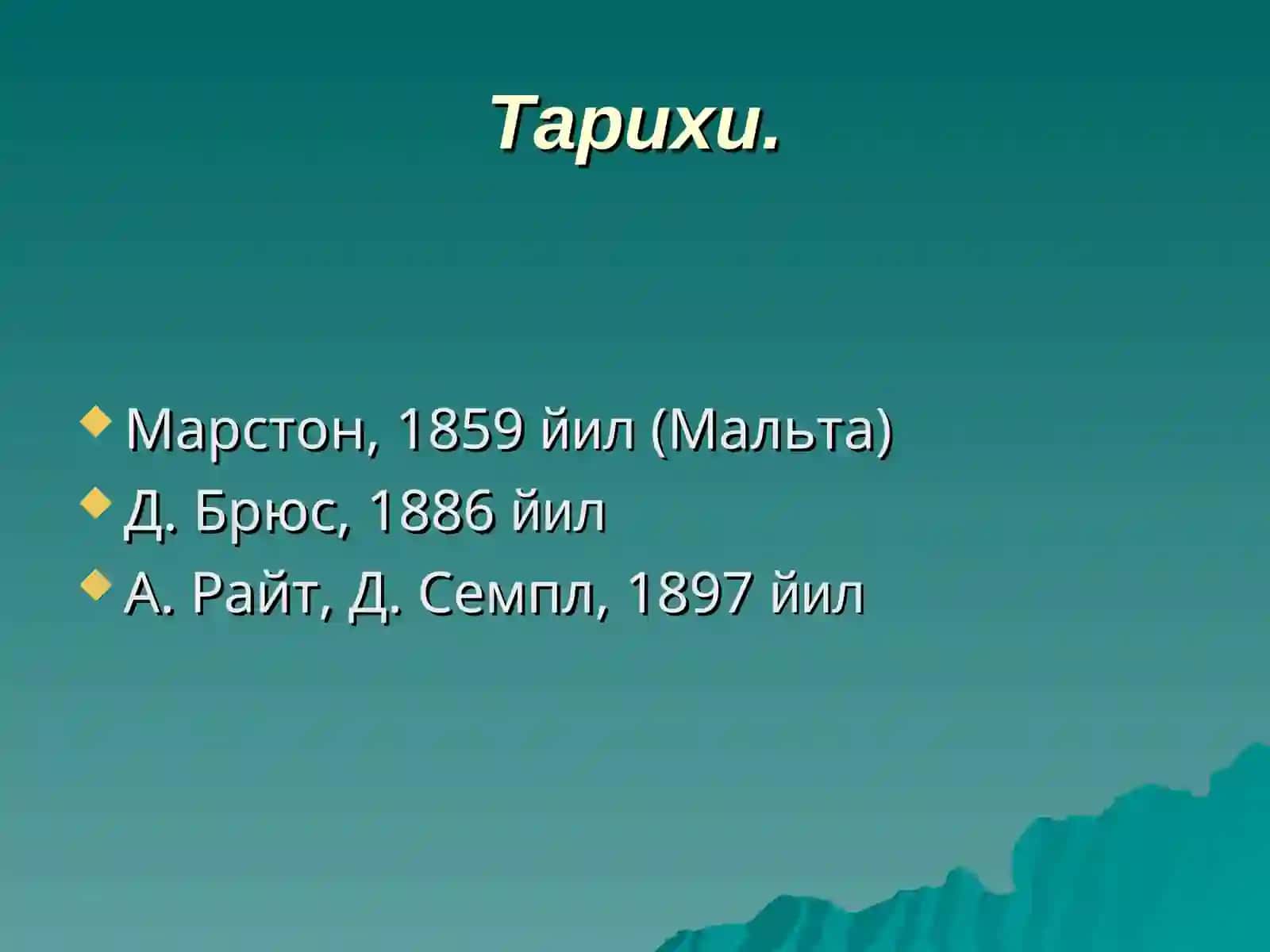 БРУЦЕЛЛЕЗ 4