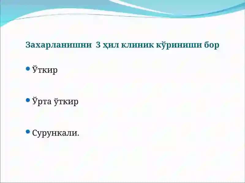 Захарланишлар ва уларда тез тиббий ёрдам кўрсатиш 4