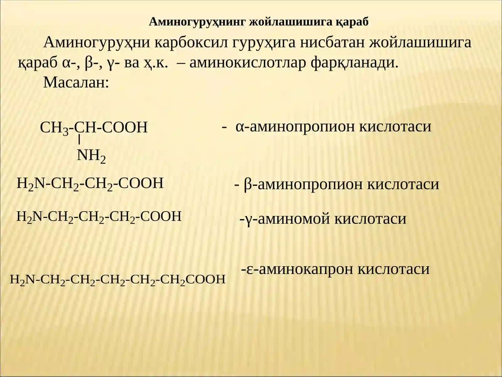 АМИНОКИСЛОТАЛАР 4