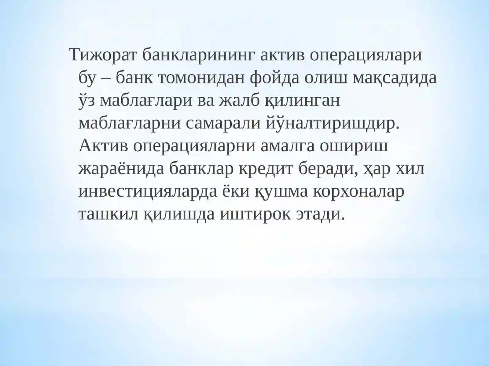 Тижорат банкларинининг актив операциялари ва уларнинг таркиби 4