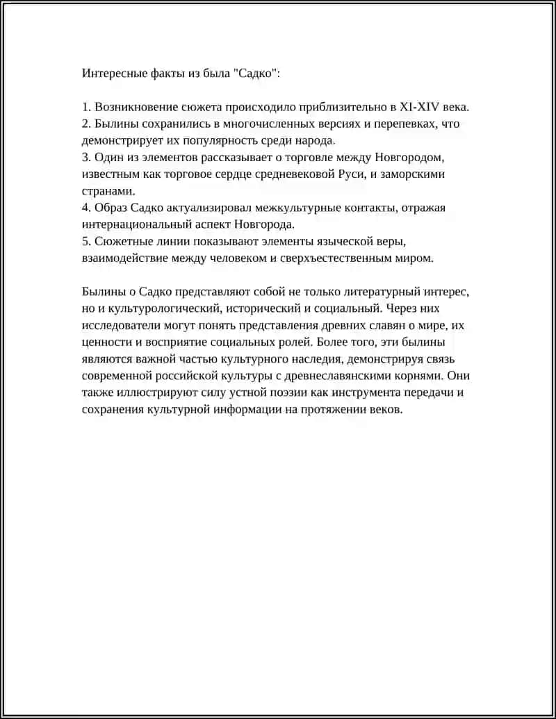 Былины о Садко 4