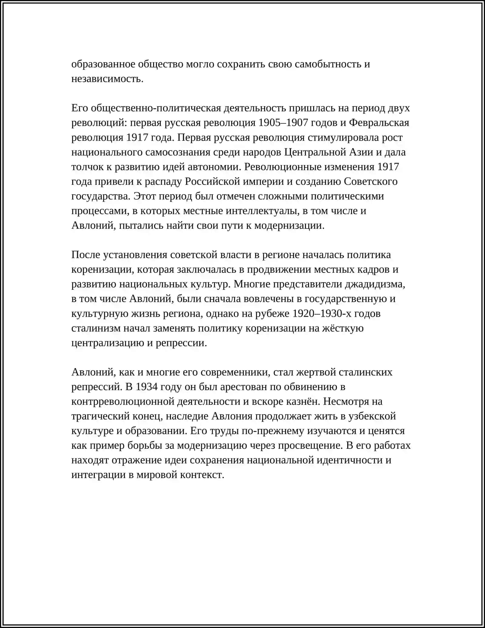 ВЗГЛЯДЫ АБДУЛЛА АВЛОНИЙ О ИДЕАЛЬНОМ ЧЕЛОВЕКЕ 4