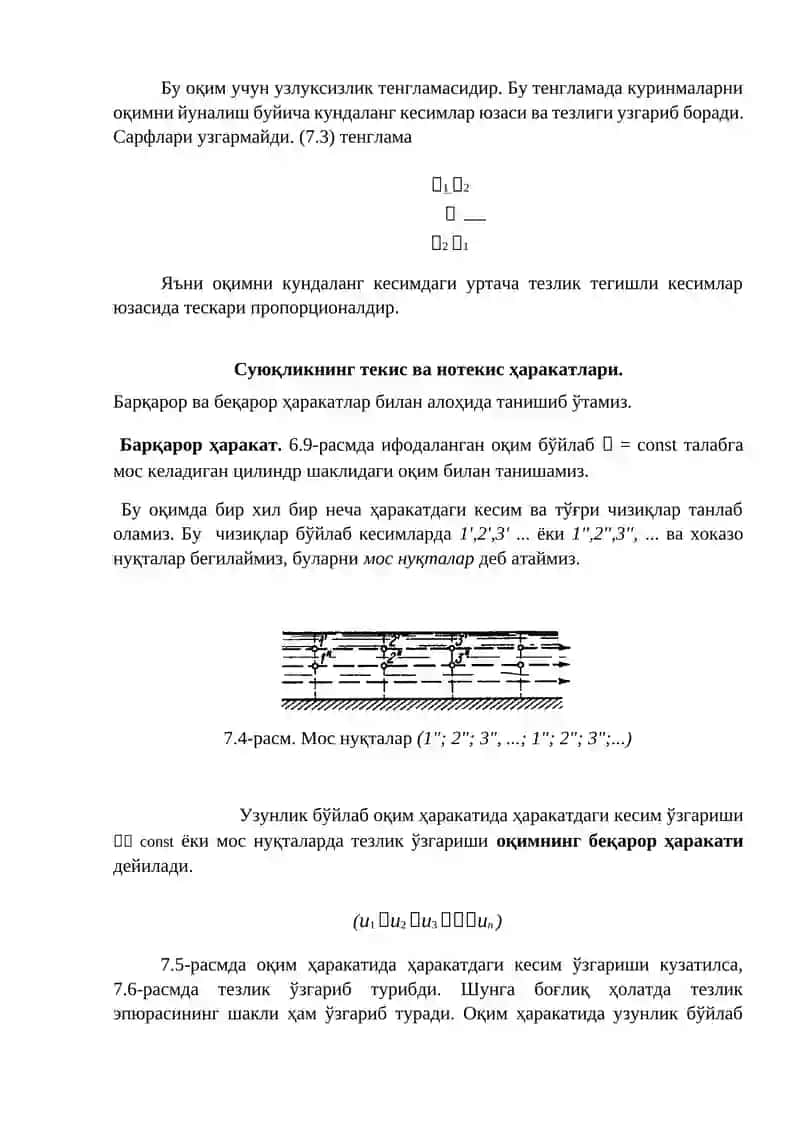 Кувурларда босим йуколиши. Гидраилик каршиликлар 4