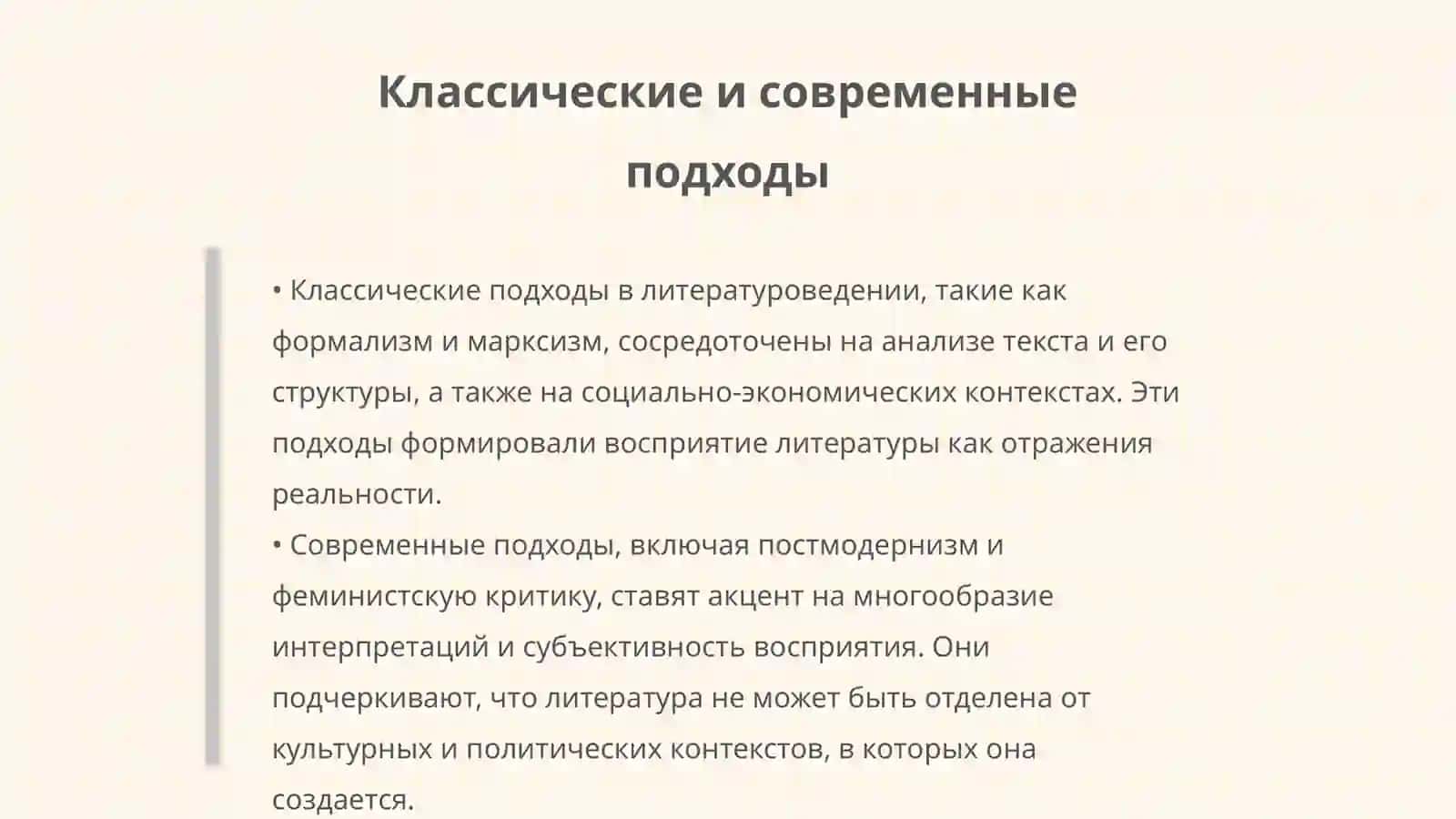 Парадигмы современного литературоведения 4