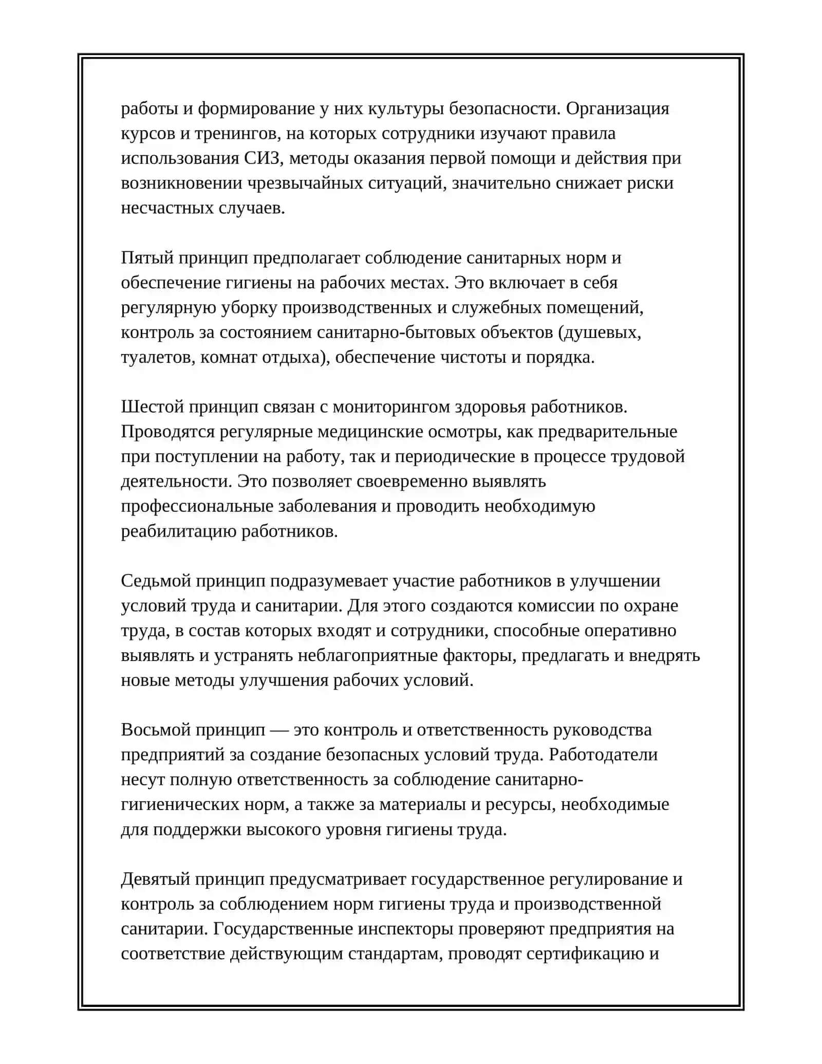 ГИГИЕНА ТРУДА И ПРОИЗВОДСТВЕННАЯ САНИТАРИЯ В ПРОМЫШЛЕННОСТИ 4