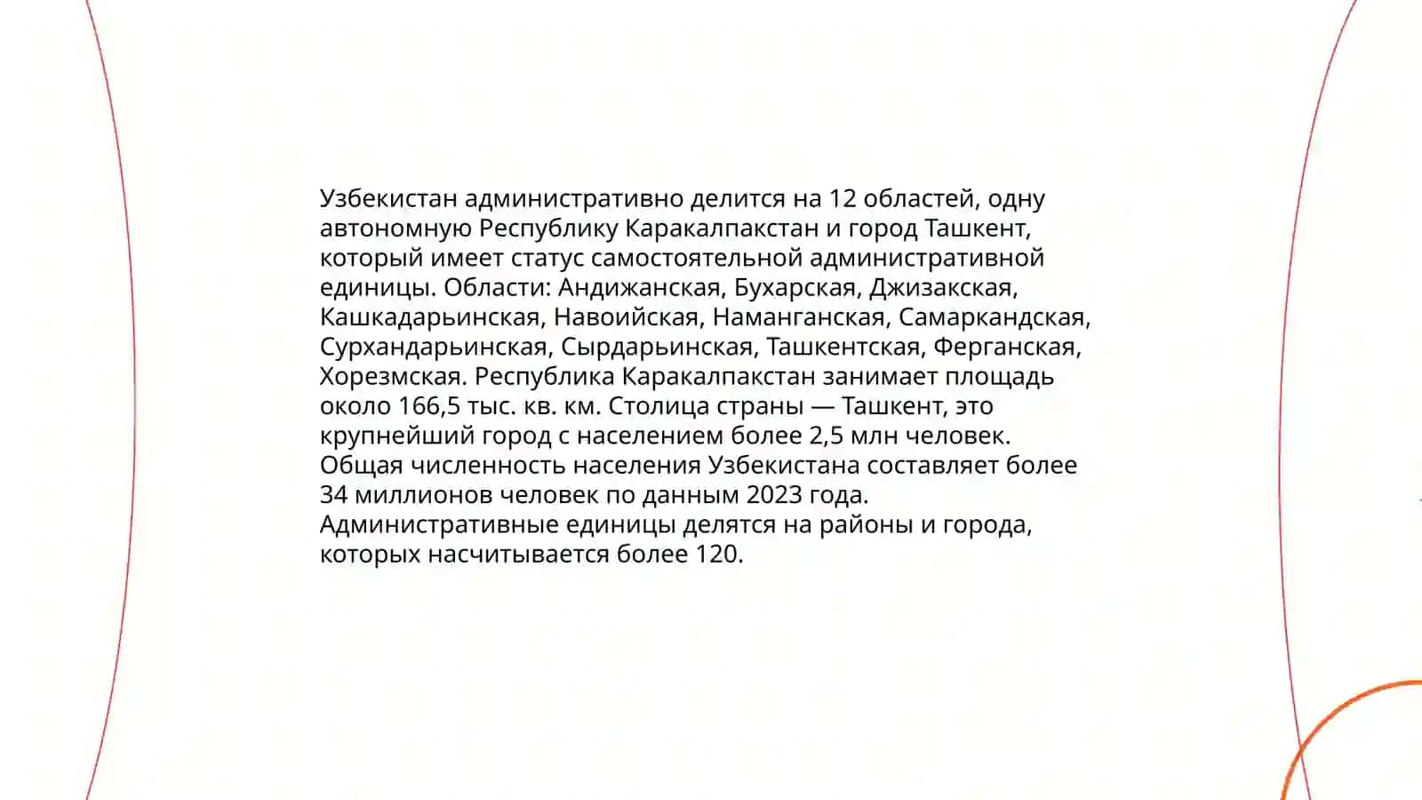Карта Узбекистана 4