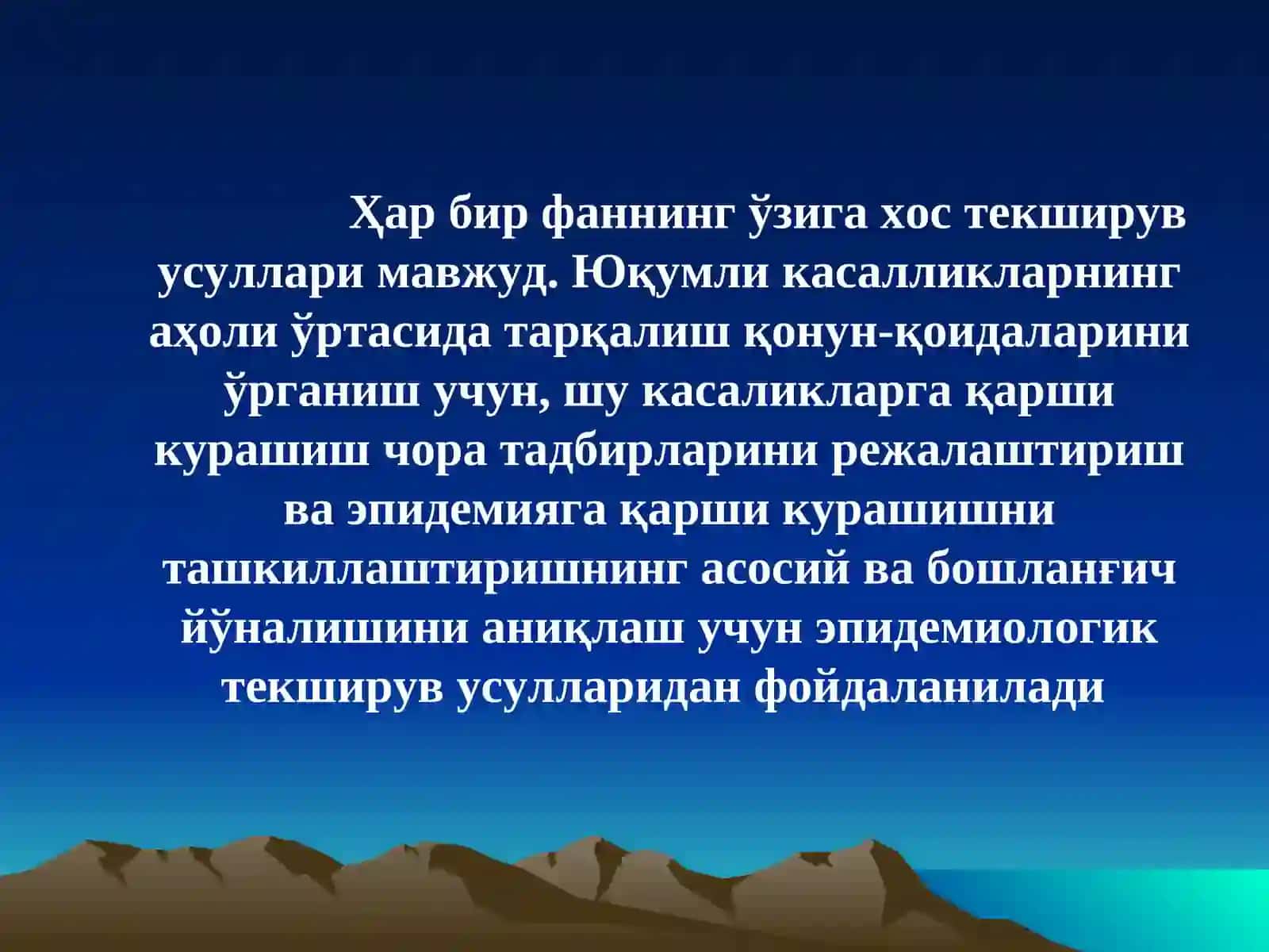 ЭПИДЕМИОЛОГИЯ ФАНИНИНГТЕКШИРУВ УСУЛЛАРИ 4
