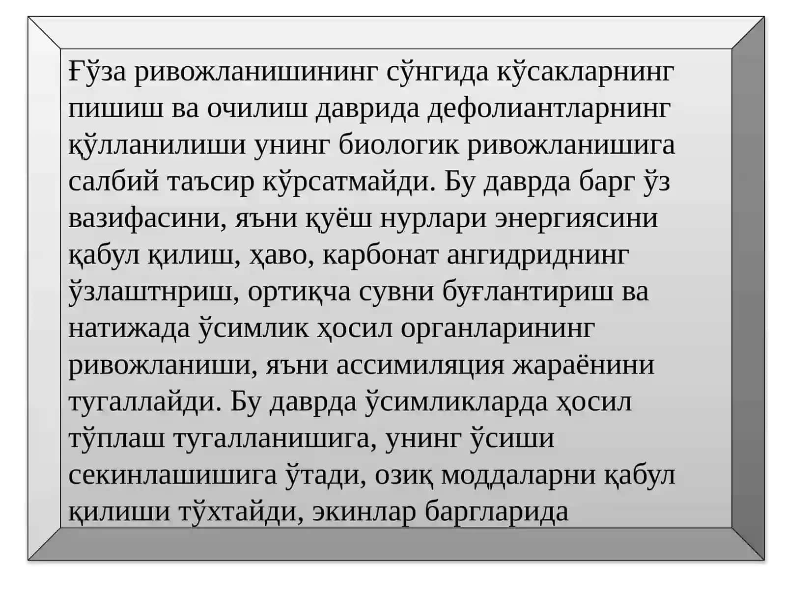 Дефолиантлар ва десикантлар 4