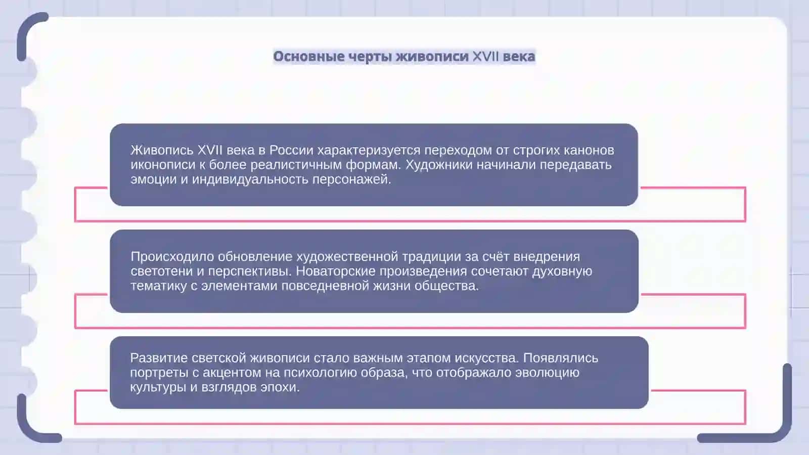 Живопись литература,музыка,архитектура,наука и образование России в XVII веке 4