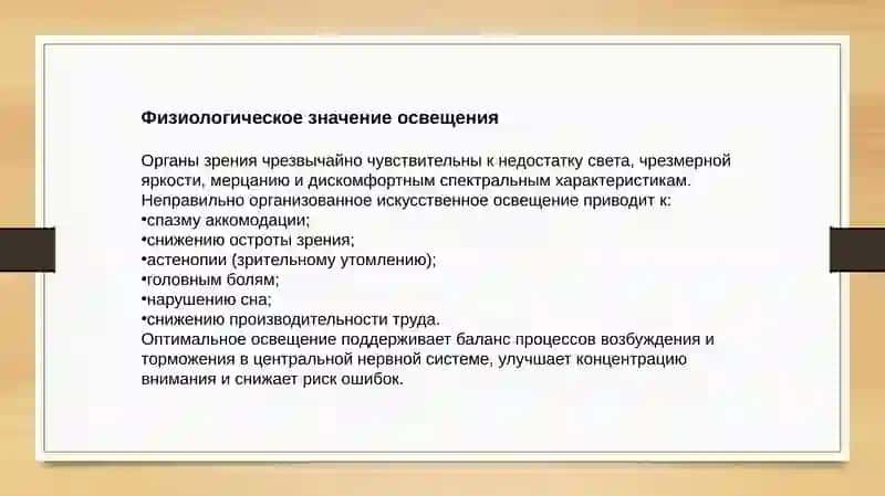 Гигиенические требования к искусственному освещению помещений 4