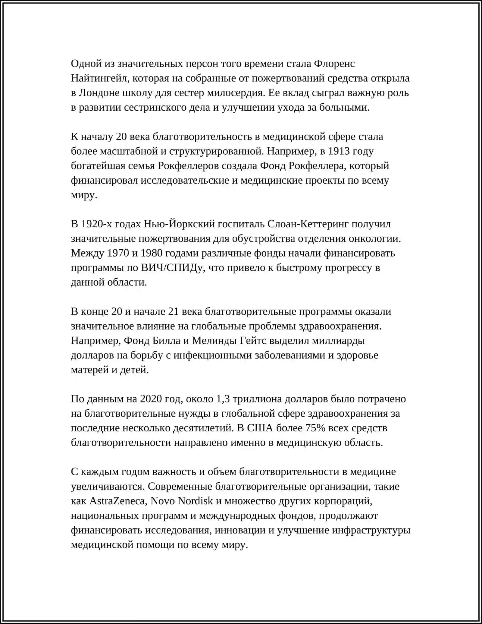 БЛАГОТВОРИТЕЛЬНОСТЬ.СЛУЖБА СКОРОЙ ПОМОЩИ 4