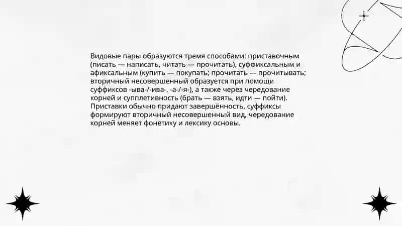 Лексико-грамматические разряды глагола и особенности их функционирования в современном русском языке 4