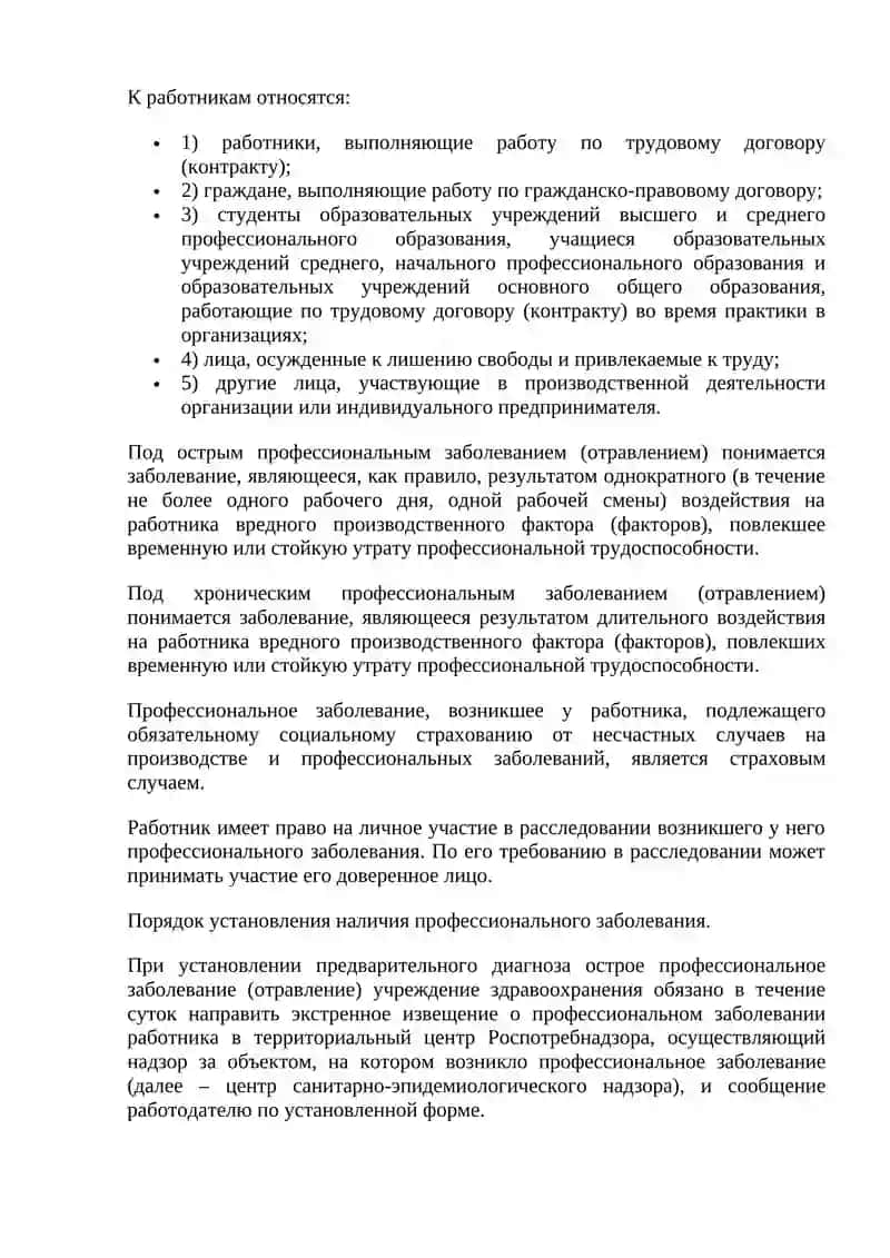 Профессиональные заболевания и их классификация. 4