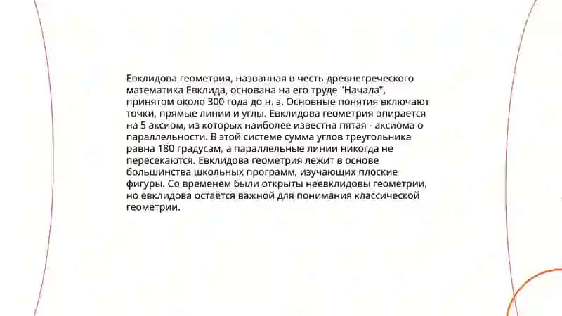 Геометрия Гильберта 4