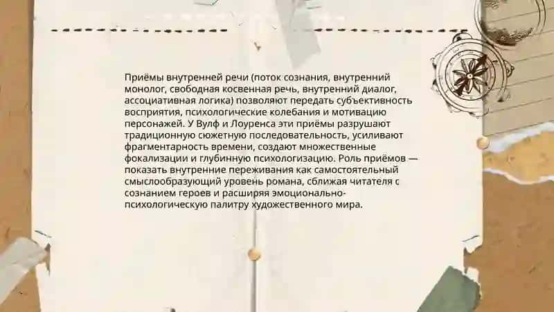 Поток сознания у В. Вулф и Д. Лоуренса: сопоставительный анализ 4