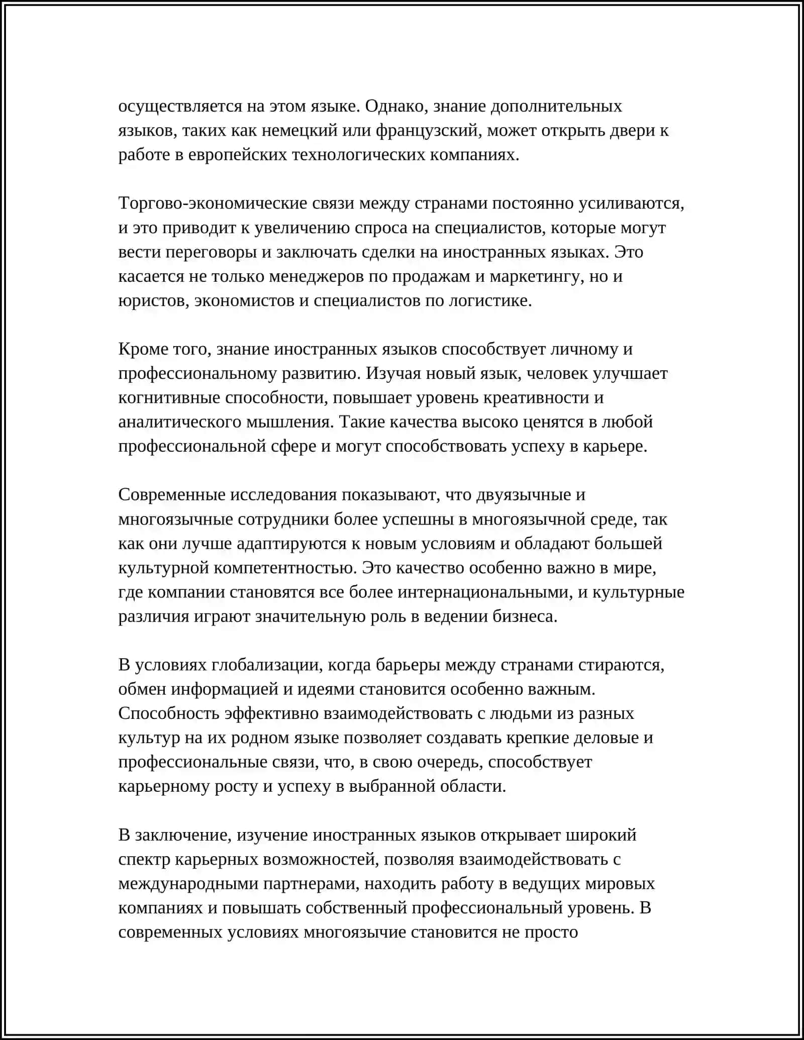 ПОЧЕМУ ВАЖНО ИЗУЧАТЬ ИНОСТРАННЫЕ ЯЗЫКИ 4