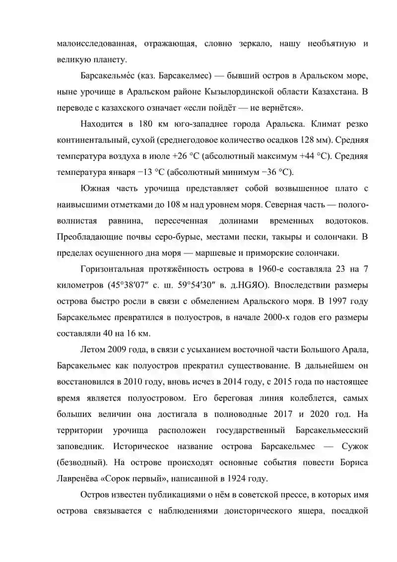 Природные заповедники Судочье-акпетки и Барсакелмес в Каракалпакстане, Государственный биосферный заповедник Нижне-Амударьинский биосферный резерват 4