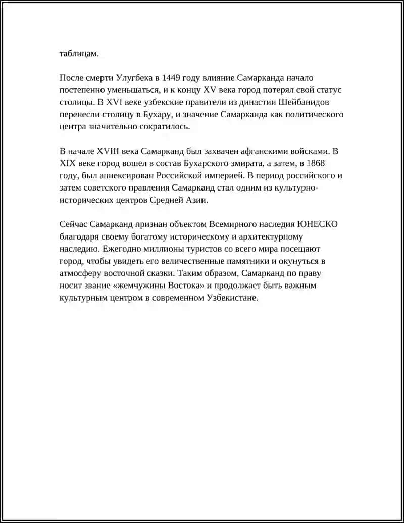 История Самарканда как «жемчужины Востока» 4