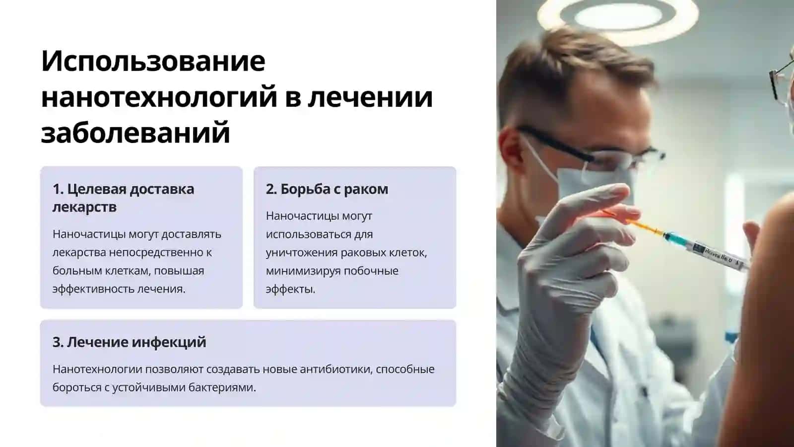 Нанотехнологии в медицине: революция в лечении 4