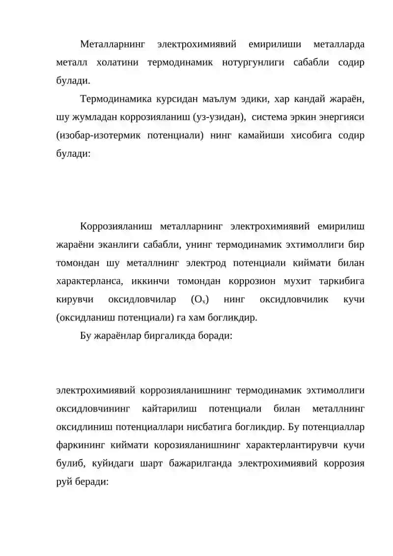 Коррозия 4
