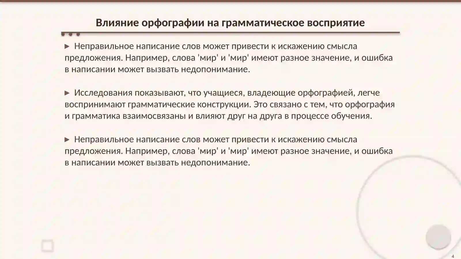 Методы интеграции орфографии и грамматики в учебный процесс 4