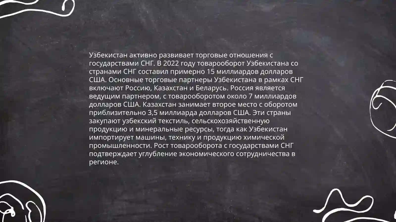 Повышение места и статуса Узбекистана в СНГ 4