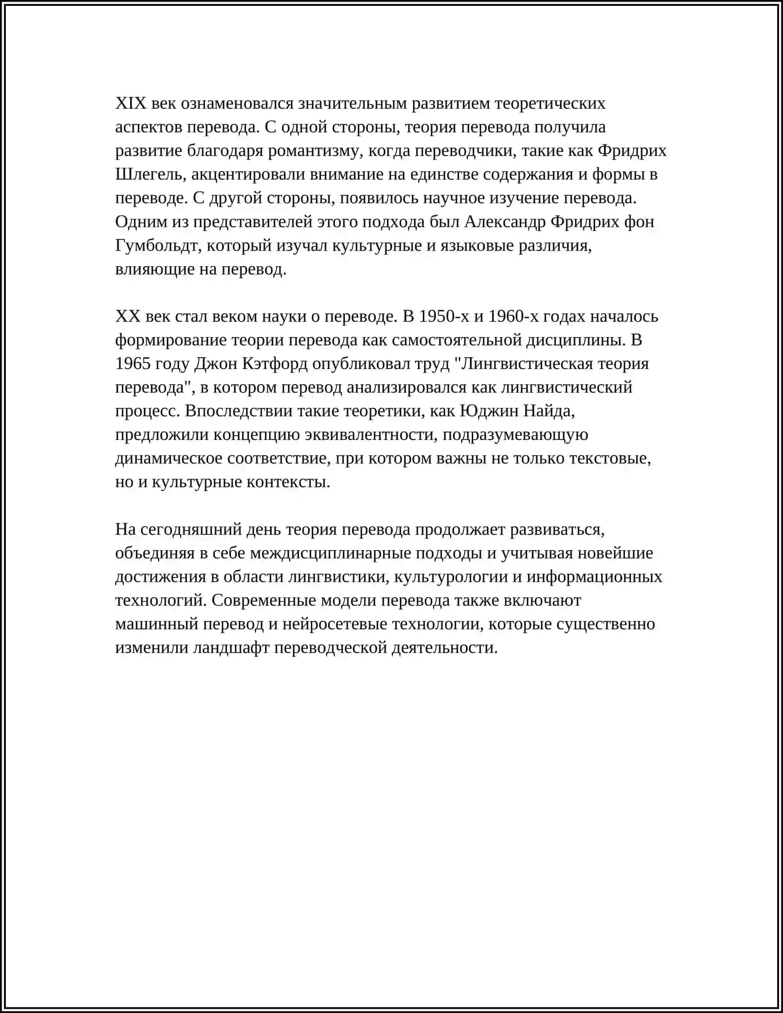 Начала теории перевода 4