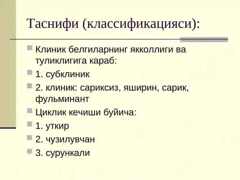 Вирусли гепатитлар 4